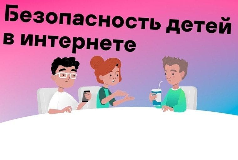 БЕЗОПАСНОСТЬ ДЕТЕЙ В ИНТЕРНЕТЕ!.
